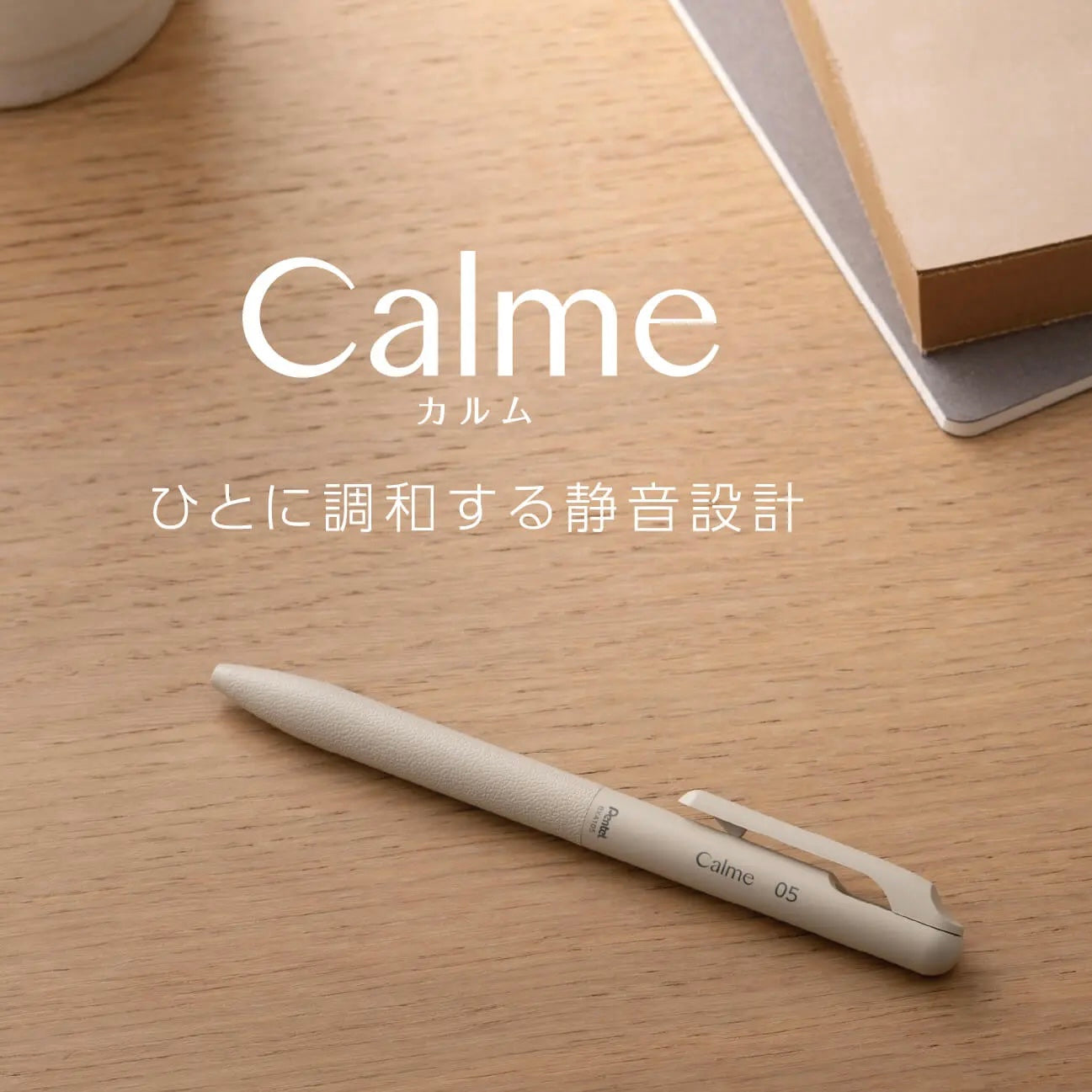 قلم Calme 0.5 من Pentel