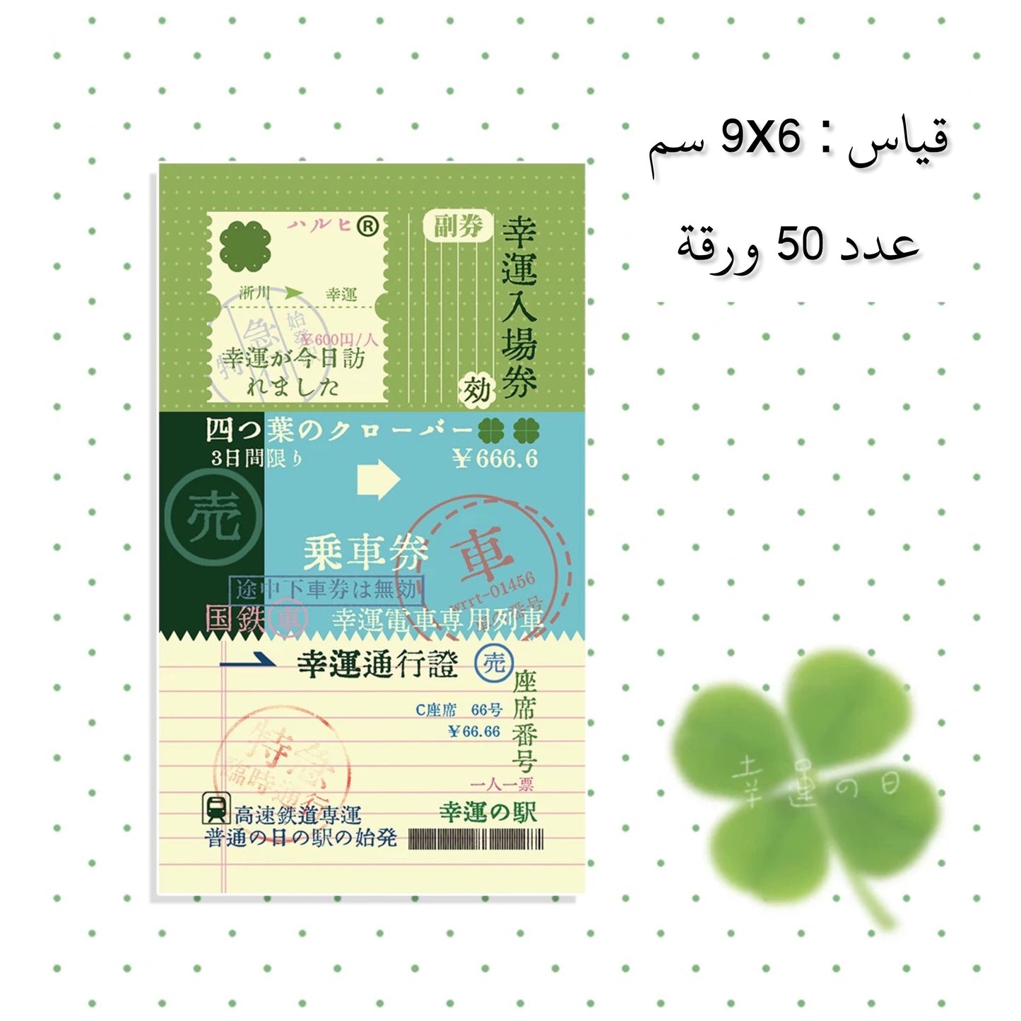 ورق بشكل تذاكر يابانية