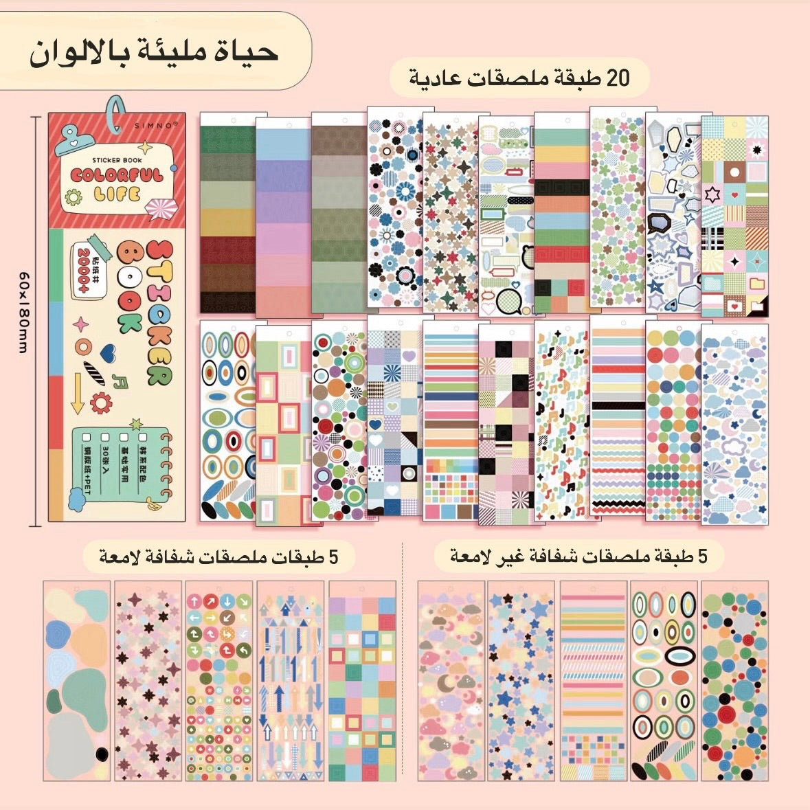 كتيب ملصقات اساسيات التزيين