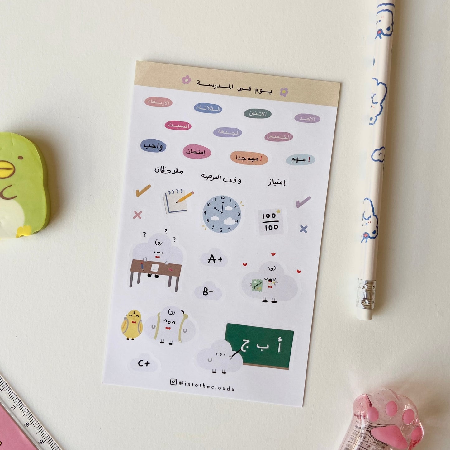 ملصقات يوم في المدرسة