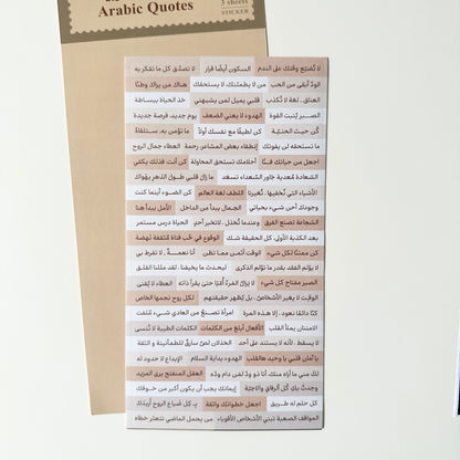 ملصقات الاقتباسات العربية