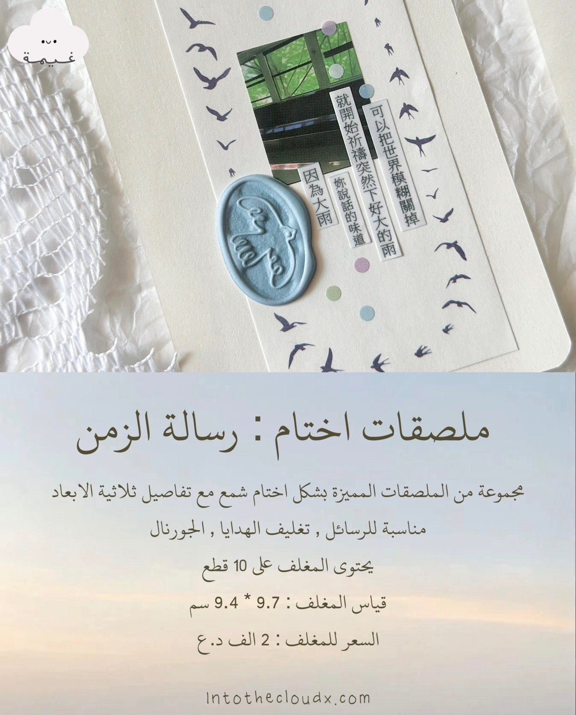 ملصقات اختام : رسالة الزمن