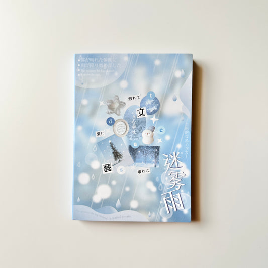كتيب ملصقات ضباب المطر ( ٣٠ صفحة )