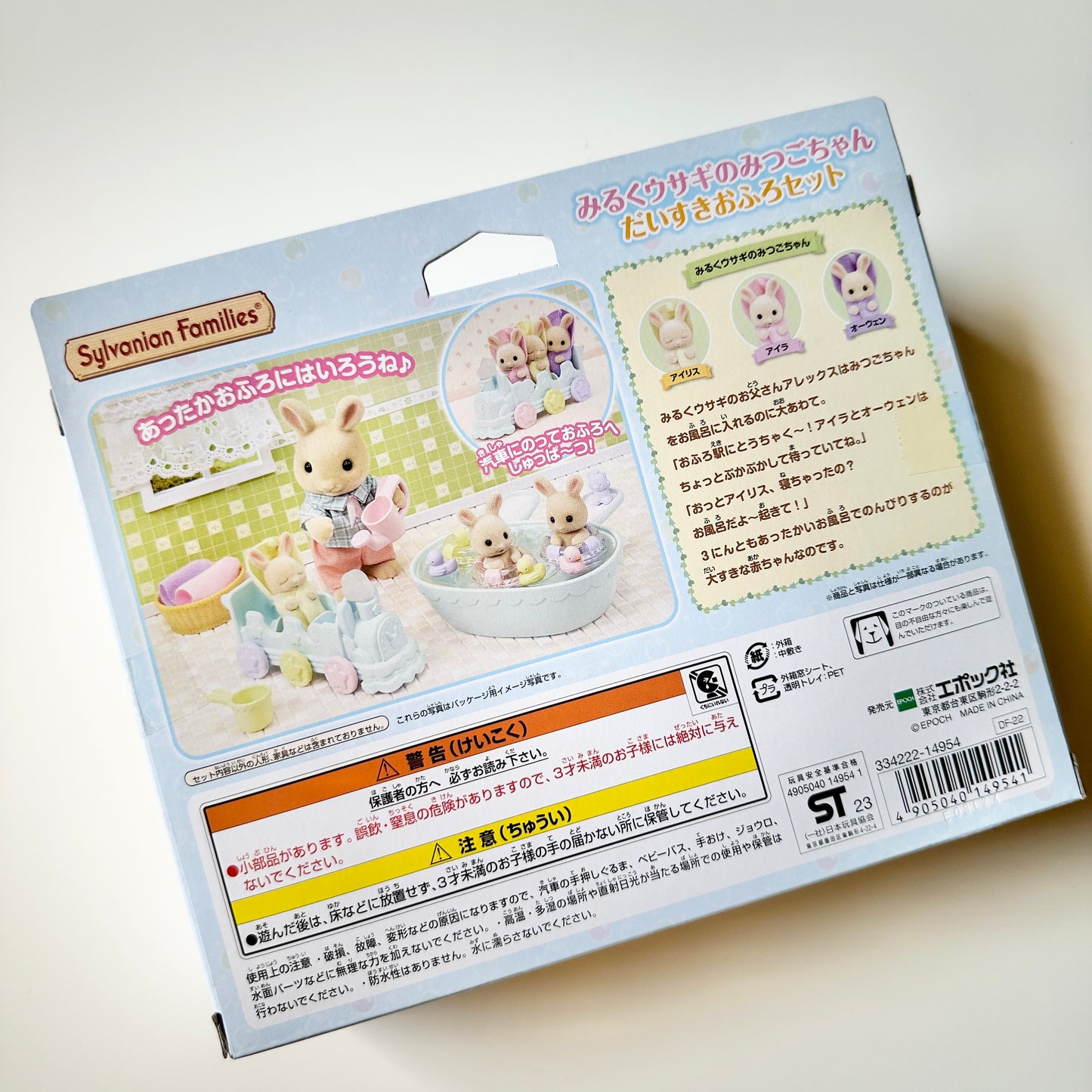 Sylvanian Families - ٣ اطفال / وقت السباحة