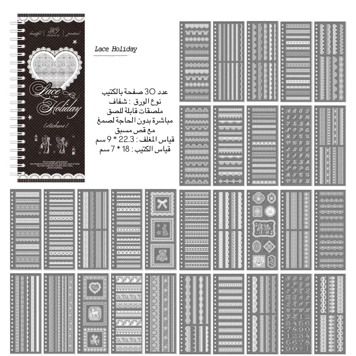 كتيب ملصقات : دانتيل و قماش منقط