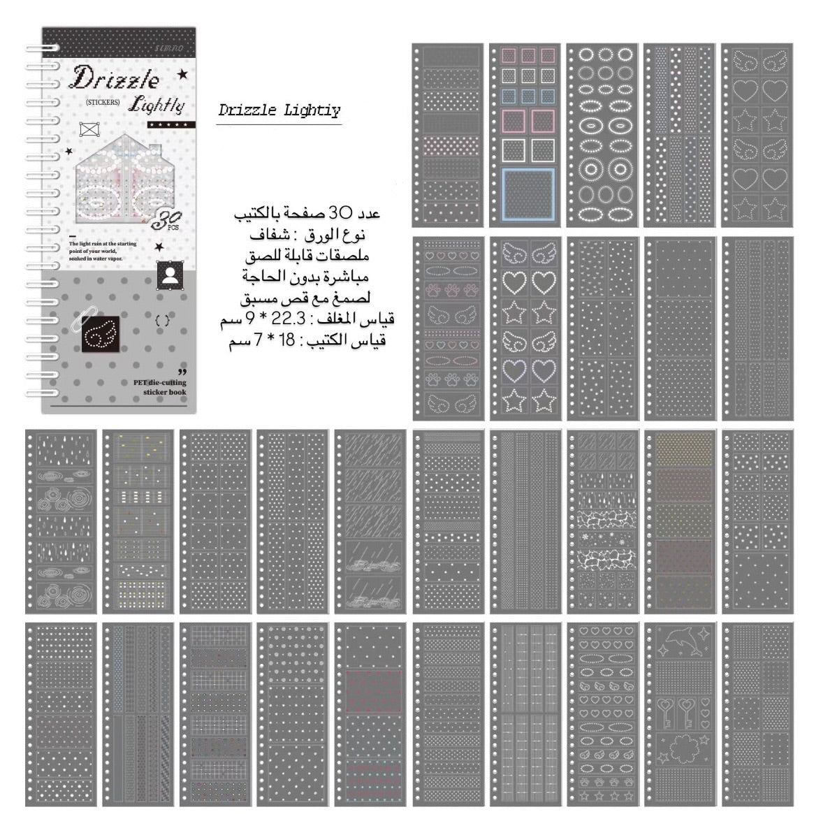كتيب ملصقات : دانتيل و قماش منقط