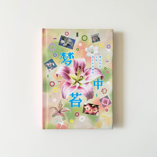 كتيب ملصقات : الحلم النامي