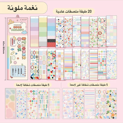 كتيب ملصقات اساسيات التزيين