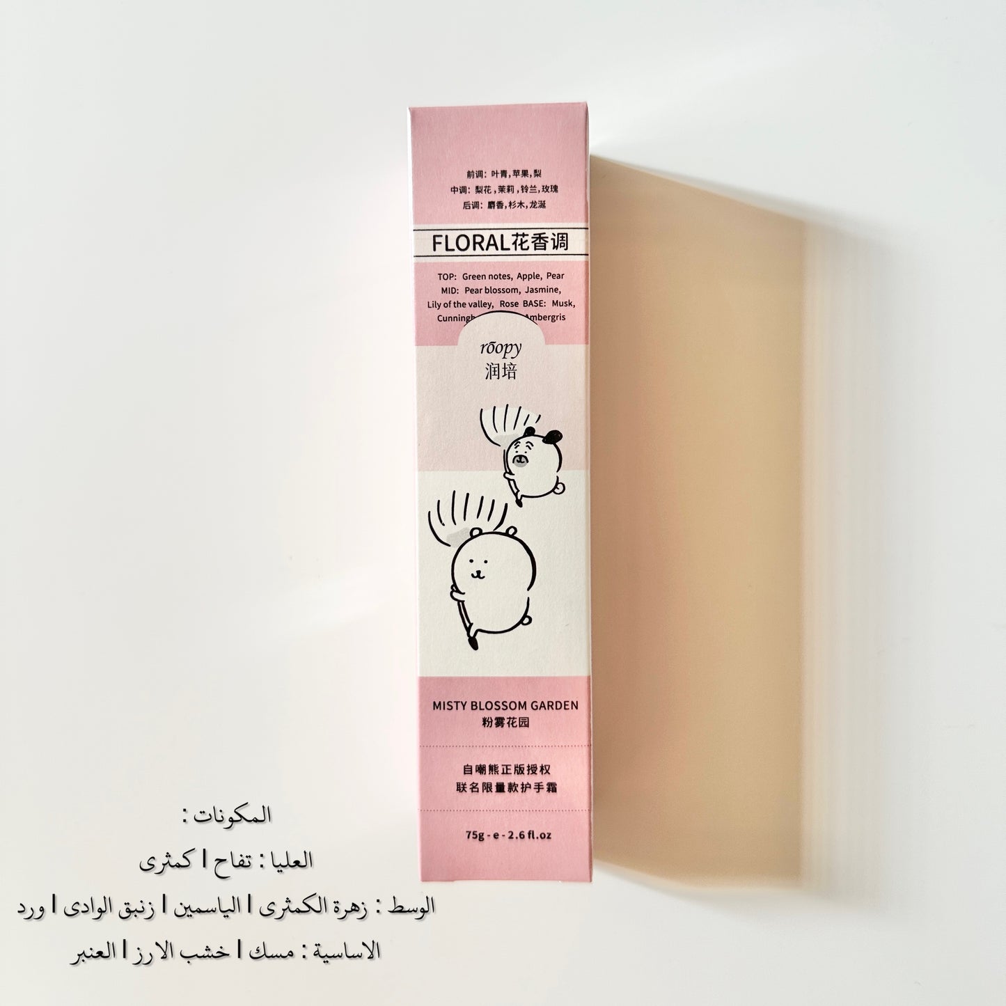 كريم اليدين من roopy بالتعاون مع شخصيات Joke bear اليابانية
